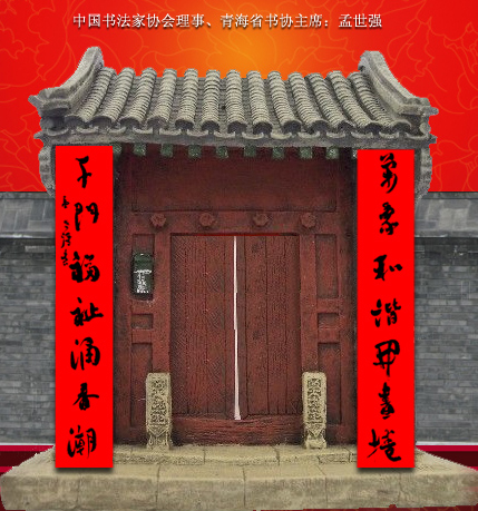 百位著名书法家网上送春联